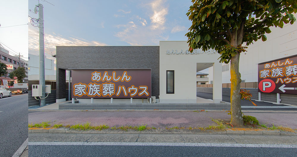 あんしん家族葬ハウス 宇都宮滝谷町(宇都宮市)
