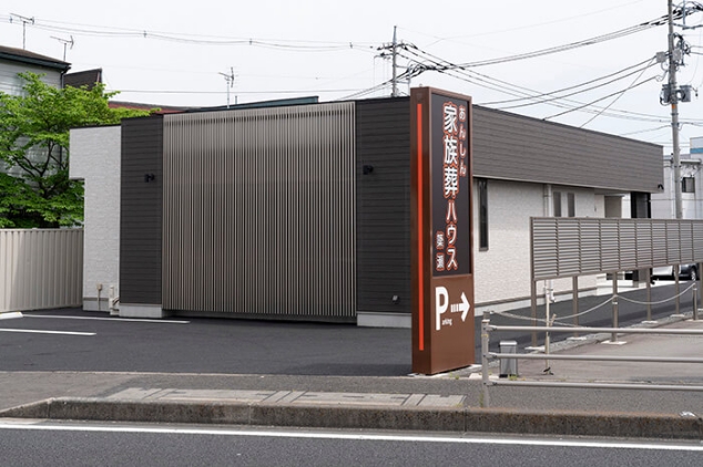 あんしん家族葬ハウス 宇都宮簗瀬(宇都宮市)